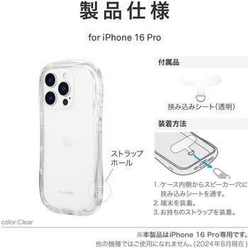注文コード:03421945 iPhone 16 Pro 耐傷・耐衝撃ハイブリッドケース 「ViAMO crystal」ストラップホール付 TPU LEPLUS NEXT