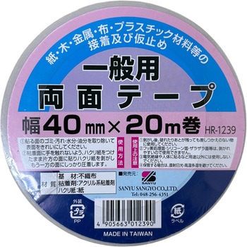 両面テープ 一般用 三友