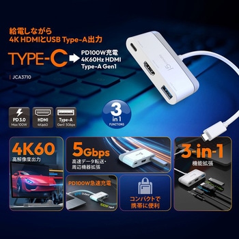 注文コード:03438746 USB-C to PD100W+HDMI+USB 3in1 マルチアダプター - j5 create