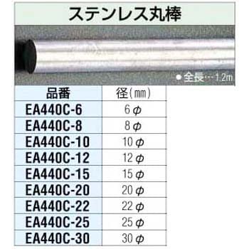 EA440C-15 15mmx120cm ステンレス丸棒 1個 エスコ 【通販モノタロウ】 03449372