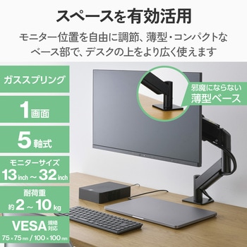 注文コード:03454846 モニターアーム 13~32インチ 約2kg~約10kg クイックリリース機能付き 簡単着脱 ケーブルホルダー付き ガス式 - エレコム