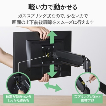 注文コード:03454846 モニターアーム 13~32インチ 約2kg~約10kg クイックリリース機能付き 簡単着脱 ケーブルホルダー付き ガス式 - エレコム