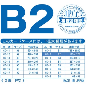 注文コード:03454907 硬質カードケース B2判用 - 共栄プラスチック