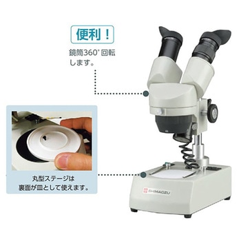 注文コード:03456052 生徒用実体顕微鏡 VCT-VBLシリーズ - 島津理化