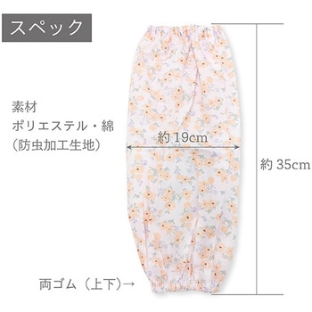 注文コード:03462966 防虫腕カバー(両ゴム) 花柄 - ジェイワークスプランニング