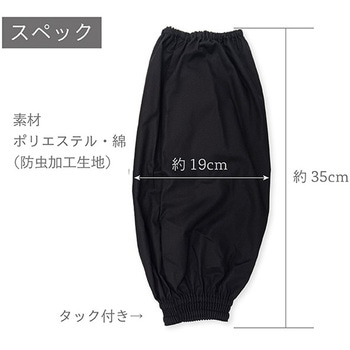 注文コード:03462991 防虫腕カバー(タック付き) - ジェイワークスプランニング