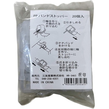 PPバンドストッパー 三友