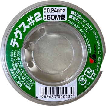 テグス #2 三友
