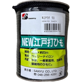 NEW江戸打ひも 黒 三友