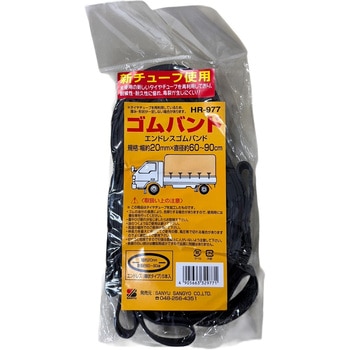 エンドレスゴムバンド 三友