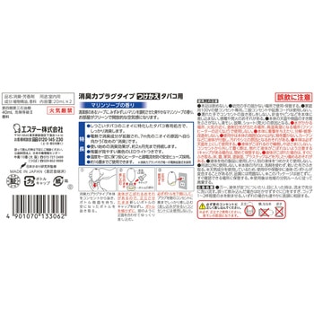 注文コード:03469939 消臭力プラグタイプ つけかえ2個セット各種 - エステー