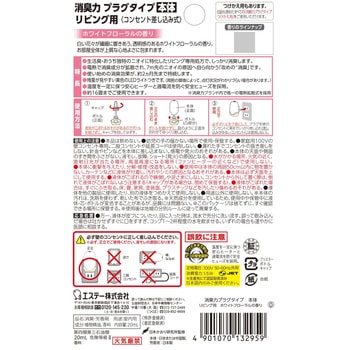 注文コード:03470149 消臭力プラグタイプ本体各種 - エステー