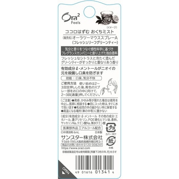 注文コード:03470192 サンスターオーラツー フィールズ おくちミスト 各種 - SUNSTAR(サンスター)