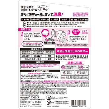 注文コード:03470289 洗たく物を消臭するボール - ウエ・ルコ