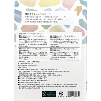 注文コード:03470578 四肌のスキンソープ各種 - エスケー石鹸