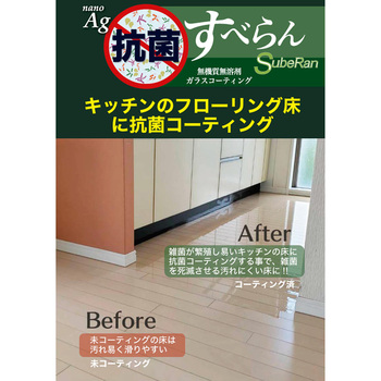 注文コード:03470962,03470971,03470980 木材用コーティング塗料「抗菌すべらん」 - コスモコーティング