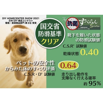 注文コード:03470980,03470962,03470971 木材用コーティング塗料「抗菌すべらん」 - コスモコーティング