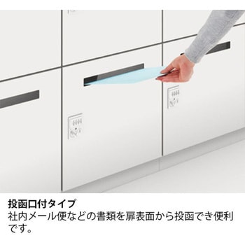 注文コード:03473561,03473308 パーソナルロッカー サフィ 6人用 ゼロリセットダイヤル錠 投函口付 コンセント付 上段用<配送時組立サービス付> - イトーキ