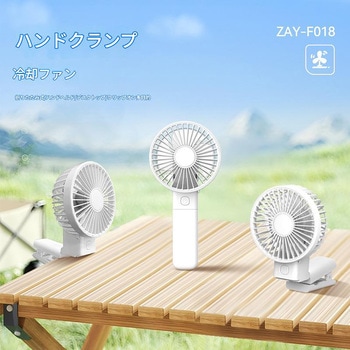 注文コード:03478786 Multi-use Clip-on Fan ホワイト ZAY-F018(W) - CRECOTE