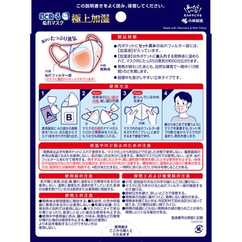 注文コード:03480552 のどぬ~るぬれマスク極上加湿 - 小林製薬