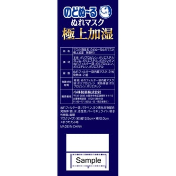 注文コード:03480552 のどぬ~るぬれマスク極上加湿 - 小林製薬