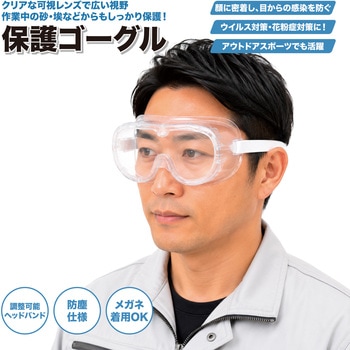 注文コード:03483756 安全保護ゴーグル - 東安