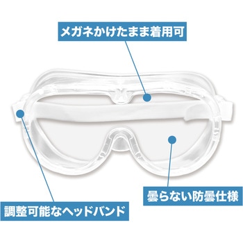 注文コード:03483756 安全保護ゴーグル - 東安