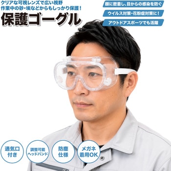 注文コード:03483772 安全保護ゴーグル - 東安