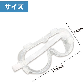 注文コード:03483772 安全保護ゴーグル - 東安
