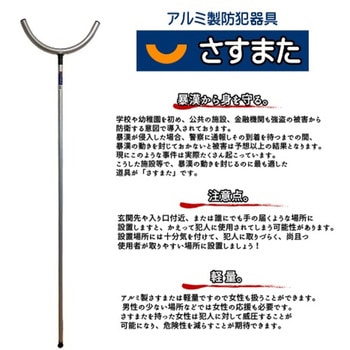 注文コード:03483817 アルミ製さすまた - HARAX(ハラックス)