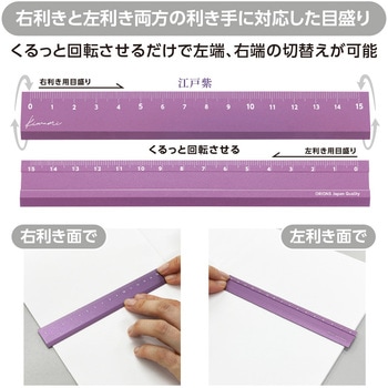 注文コード:03488717 Kiwami LR左右利き手対応アルミ定規 15cm - 共栄プラスチック