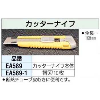 EA589-1 [EA589・AB-1・2・11・12]用替刃 1セット(10枚) エスコ 【通販モノタロウ】 03507847