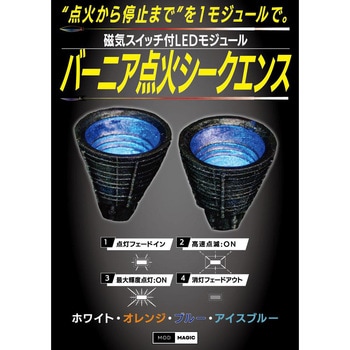注文コード:03555646 磁気スイッチ付LEDモジュール 2灯バーニア点火シークエンス BOOSTER SET - ビット・トレード・ワン