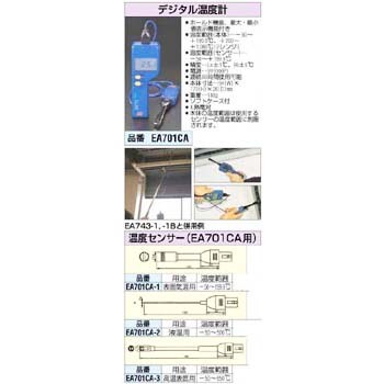 EA701CA-4 気体温度センサー [-50/+400℃] エスコ 03564373