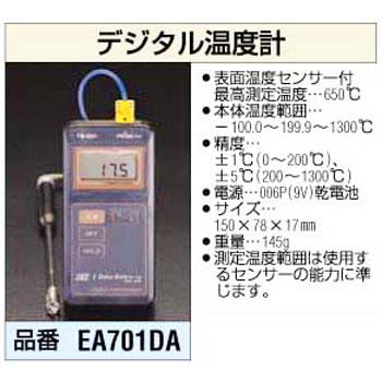 EA701DA デジタル温度計 エスコ 03564425