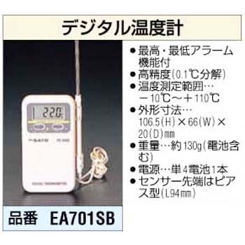 EA701SB デジタル温度計 エスコ 03564556