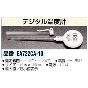 EA722CA-10 デジタル温度計 エスコ 03570061