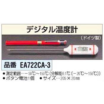 EA722CA-3 デジタル温度計 エスコ 03570095