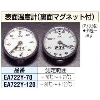 EA722Y-70 [-70/ +70℃]マグネット付表面温度計 エスコ 03570357