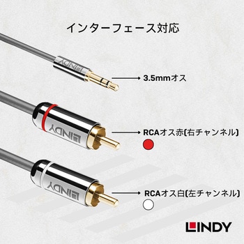 注文コード:03574397 LINDY CROMO LINE ダブルRCA to 3.5mmオーディオ変換ケーブル - LINDY