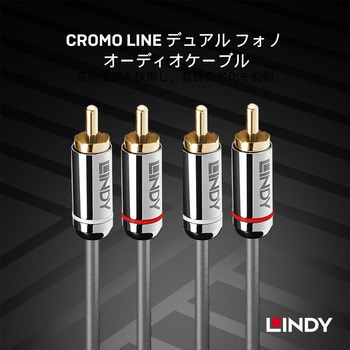 注文コード:03574580 LINDY CROMO LINE デュアル フォノ オーディオケーブル - LINDY