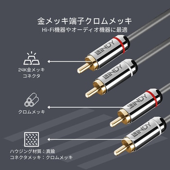 注文コード:03574580 LINDY CROMO LINE デュアル フォノ オーディオケーブル - LINDY