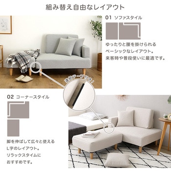 注文コード:03574756,03574869,03574896,03574842,03574921,03574772,03574808,03574781 大人かわいい レイアウト自在 ソファ&オットマンセット 【Chammy -チャミー-】 - ホームテイスト