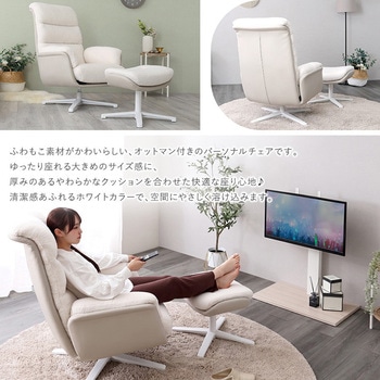 注文コード:03574826 大人かわいい オットマン付きパーソナルチェア 【Noelune ノエルネ】 - ホームテイスト
