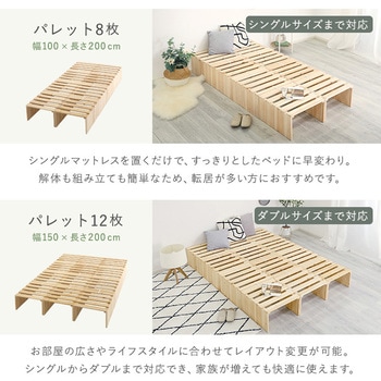 注文コード:03574851 組み合わせ自由! 天然木 すのこパレットベッドハイタイプ 12枚入り - ホームテイスト