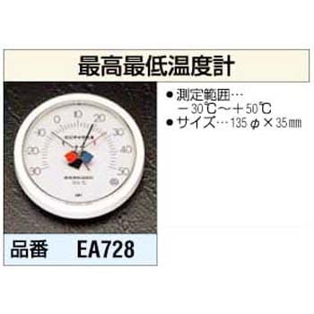 EA728 最高・最低温度計 エスコ 03576081