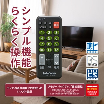 注文コード:03576217 TV専用簡単リモコン テレビ用 - オーム電機