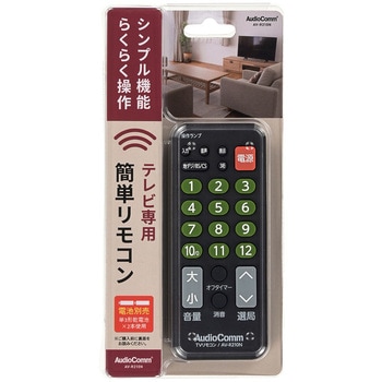 注文コード:03576217 TV専用簡単リモコン テレビ用 - オーム電機