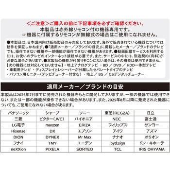 注文コード:03576217 TV専用簡単リモコン テレビ用 - オーム電機