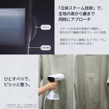 注文コード:03576716 吸着式衣類スチーマー ピタスチ - CCP
